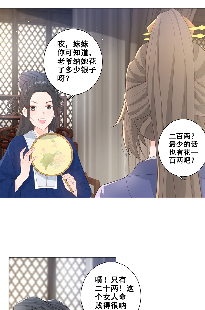 女驸马014冯父娶新妾