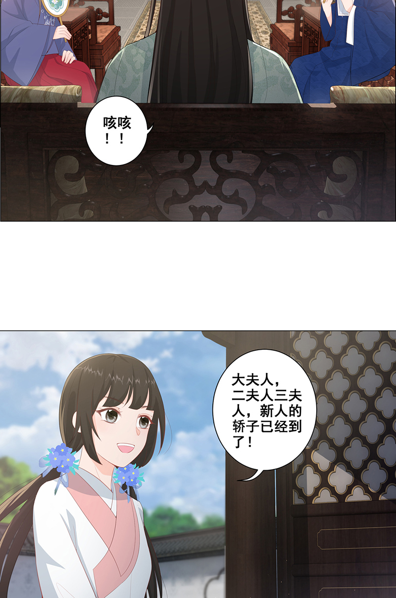 女驸马014冯父娶新妾