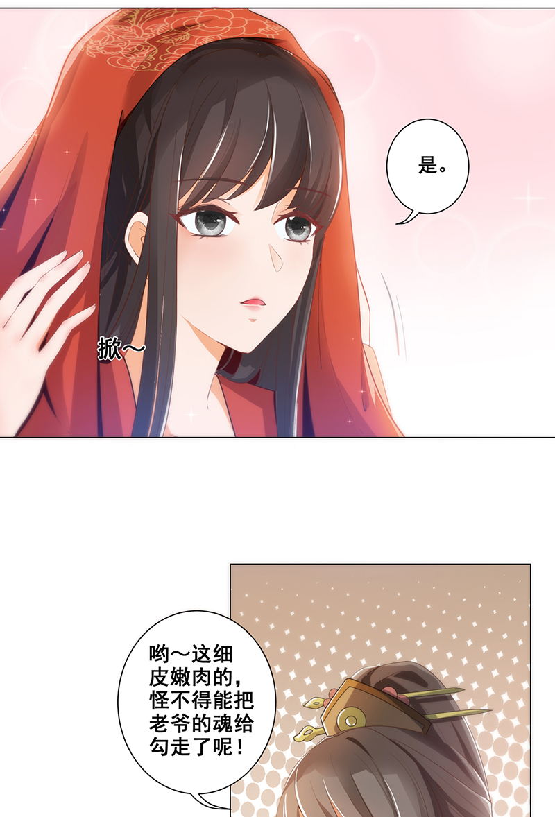 女驸马014冯父娶新妾