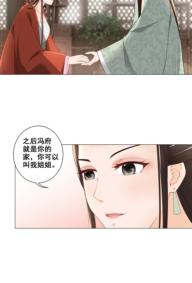 女驸马014冯父娶新妾