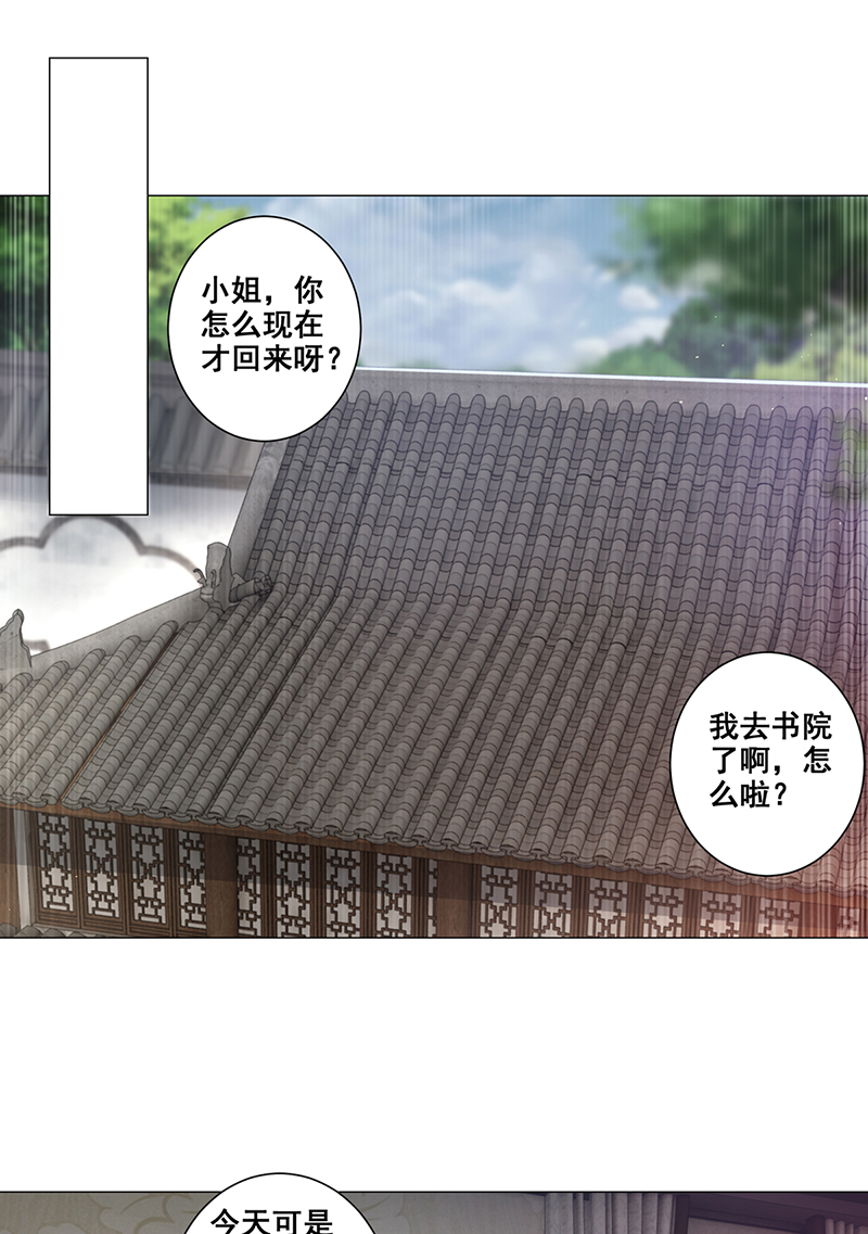 女驸马014冯父娶新妾