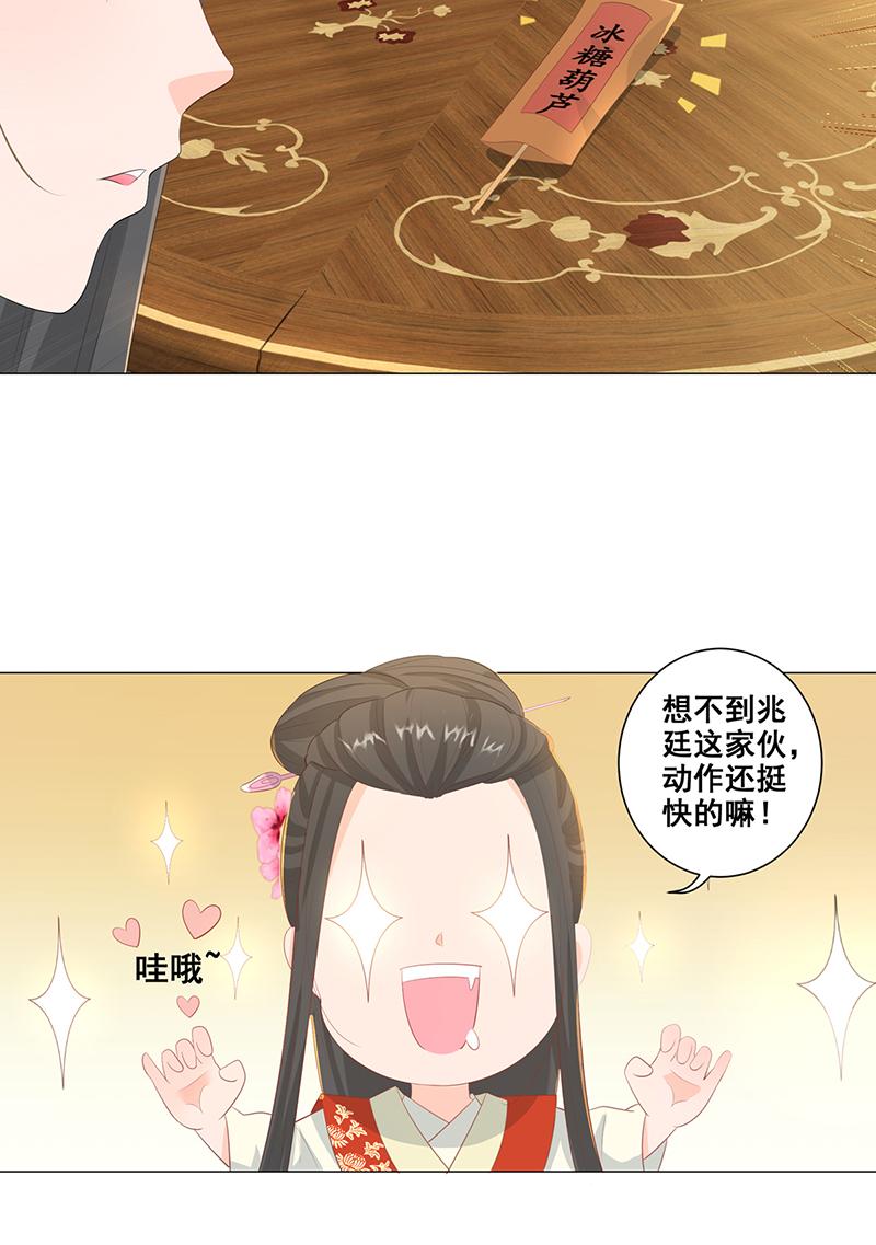 女驸马014冯父娶新妾
