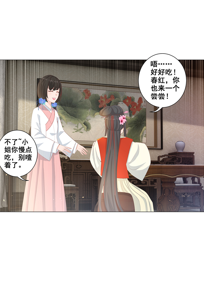 女驸马014冯父娶新妾