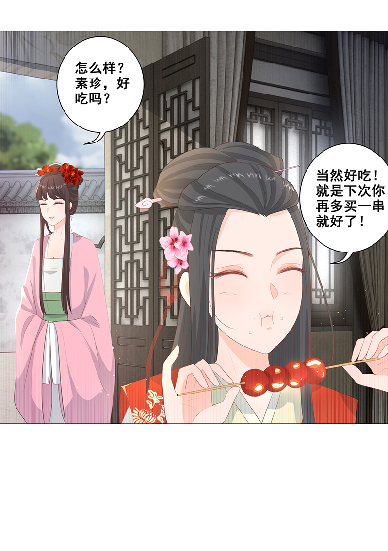 女驸马014冯父娶新妾