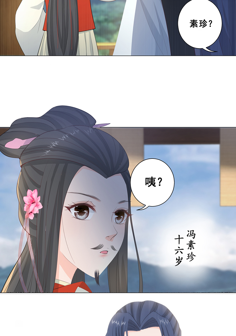 女驸马014冯父娶新妾