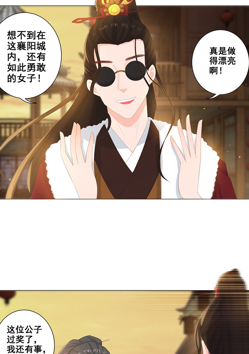 女驸马015路遇世子爷