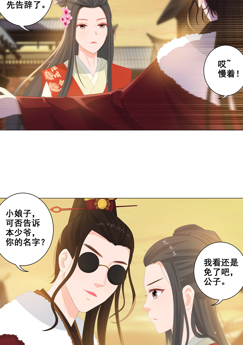女驸马015路遇世子爷