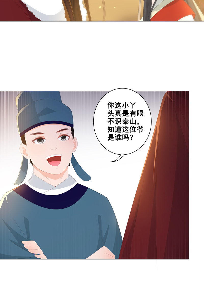 女驸马015路遇世子爷