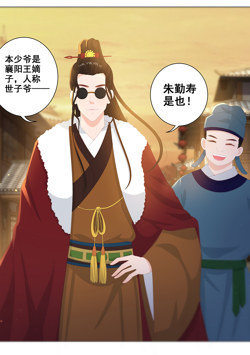 女驸马015路遇世子爷
