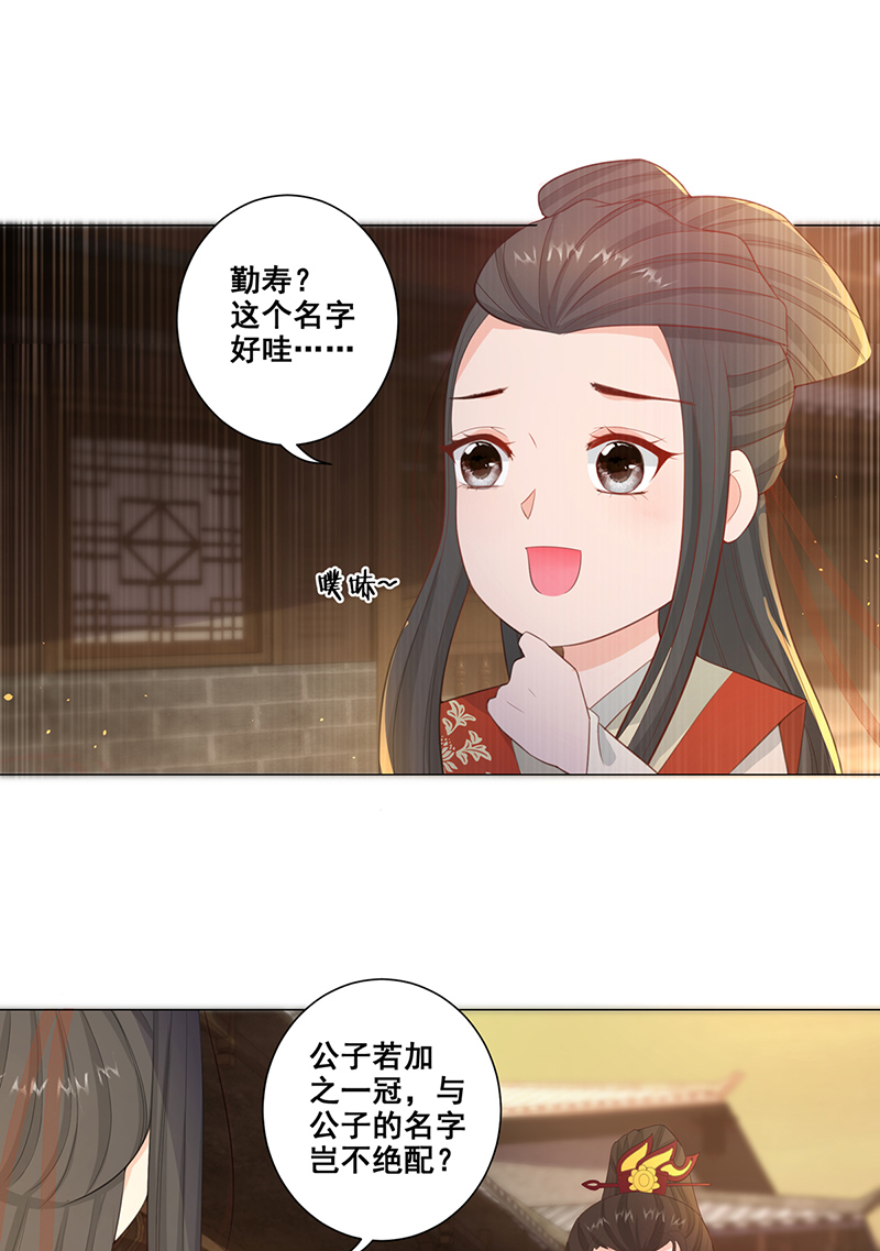 女驸马015路遇世子爷