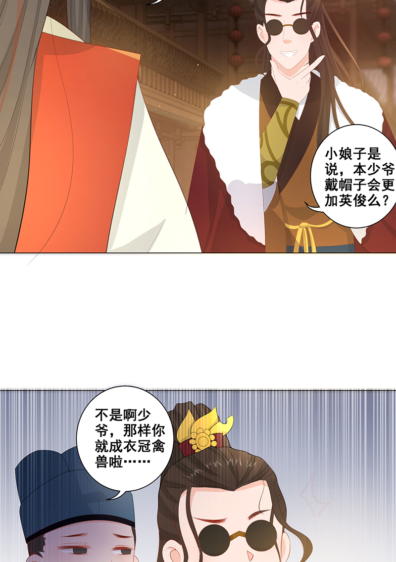 女驸马015路遇世子爷