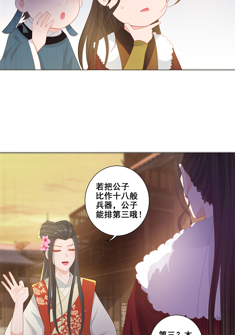 女驸马015路遇世子爷