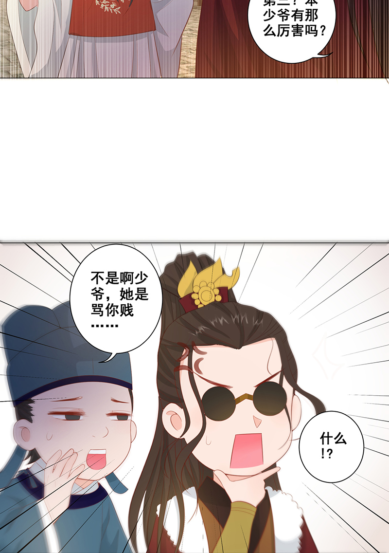 女驸马015路遇世子爷