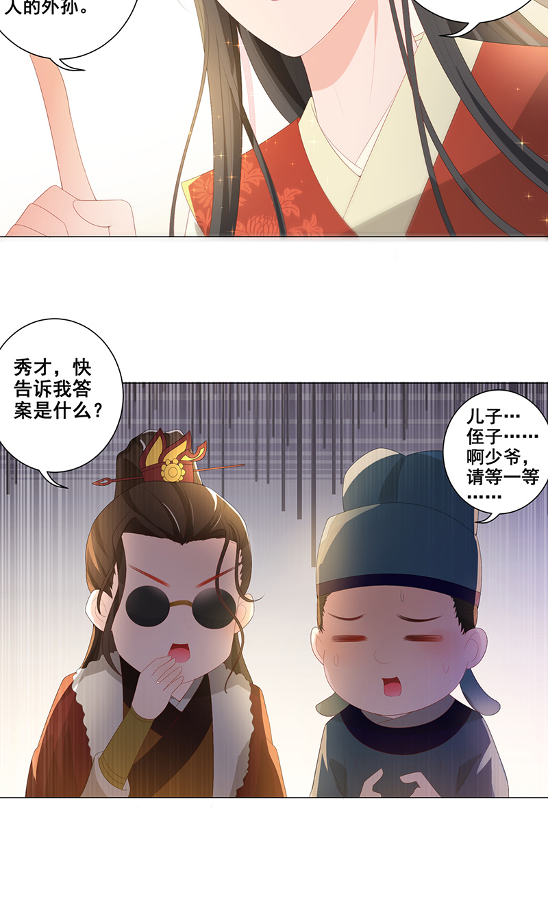 女驸马015路遇世子爷