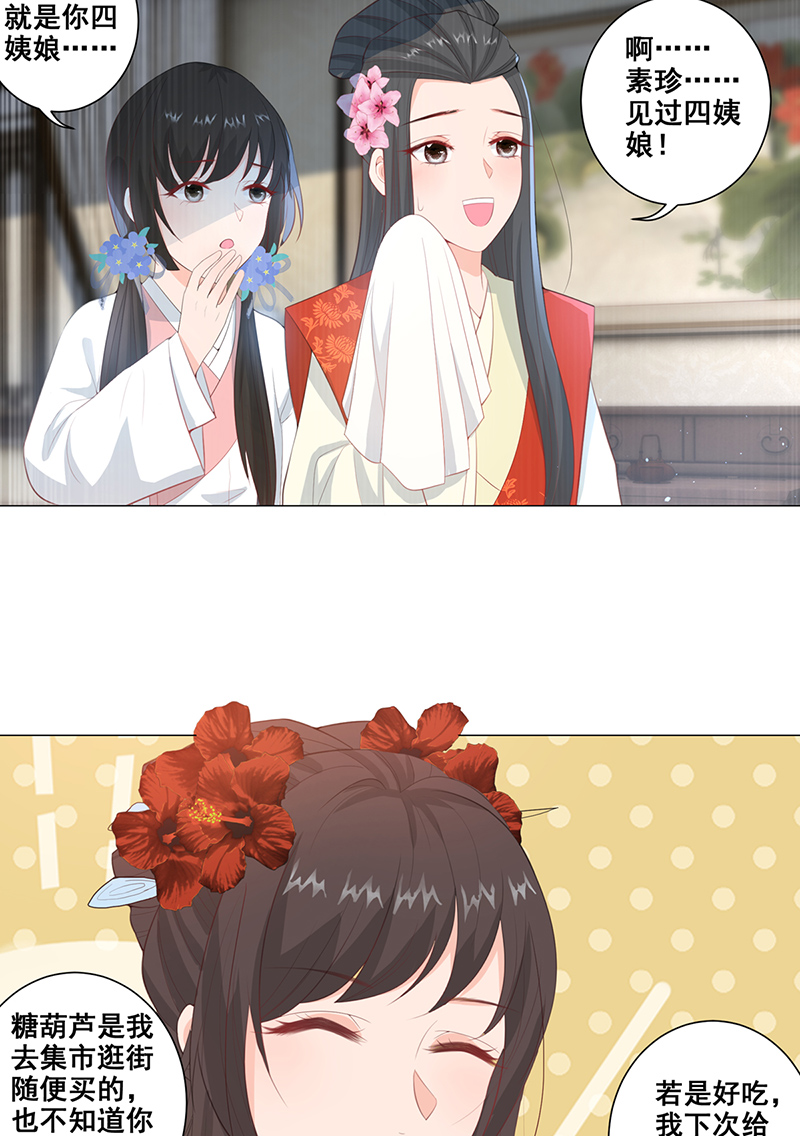 女驸马015路遇世子爷