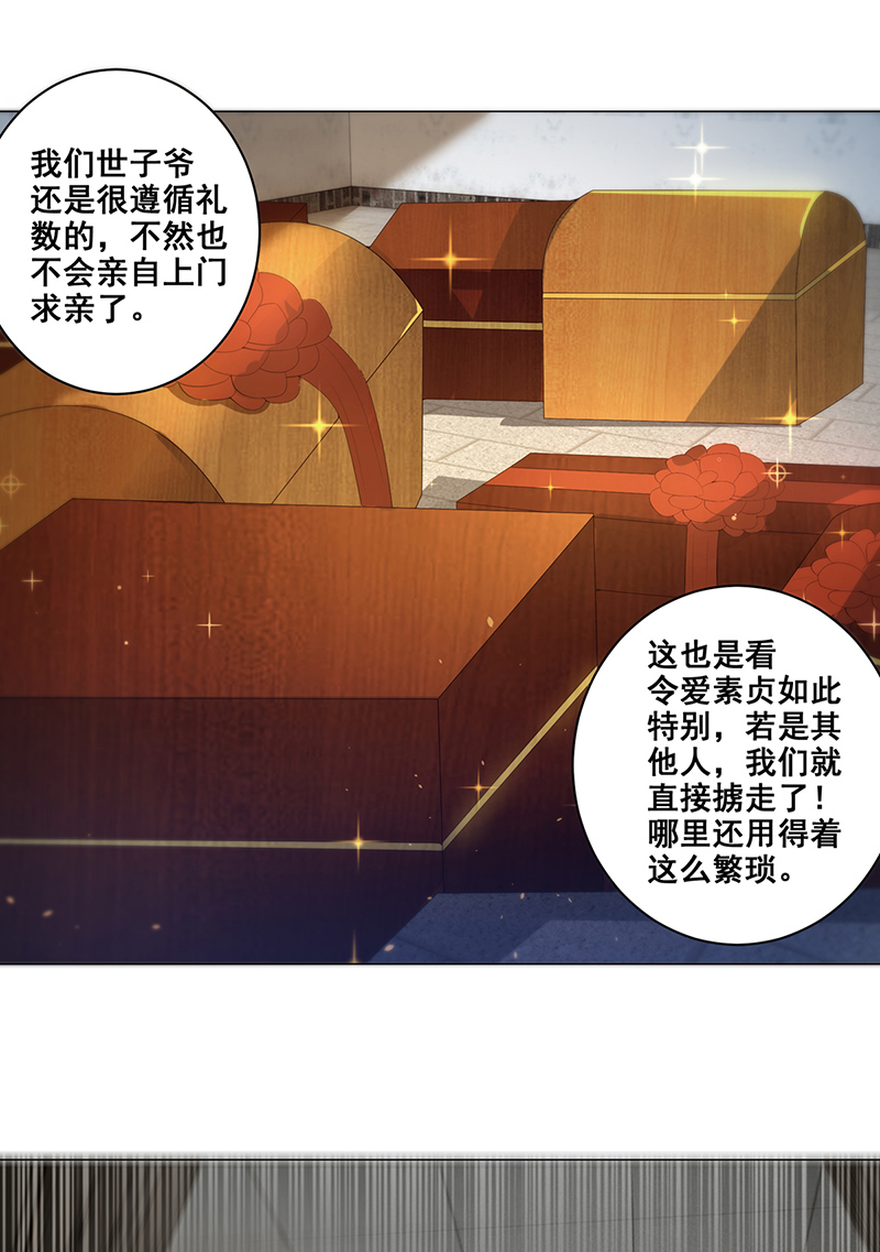 女驸马017素珍被提亲