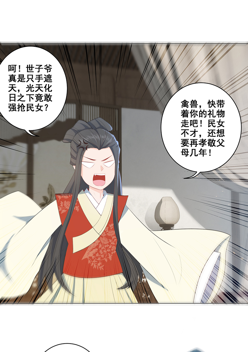 女驸马017素珍被提亲