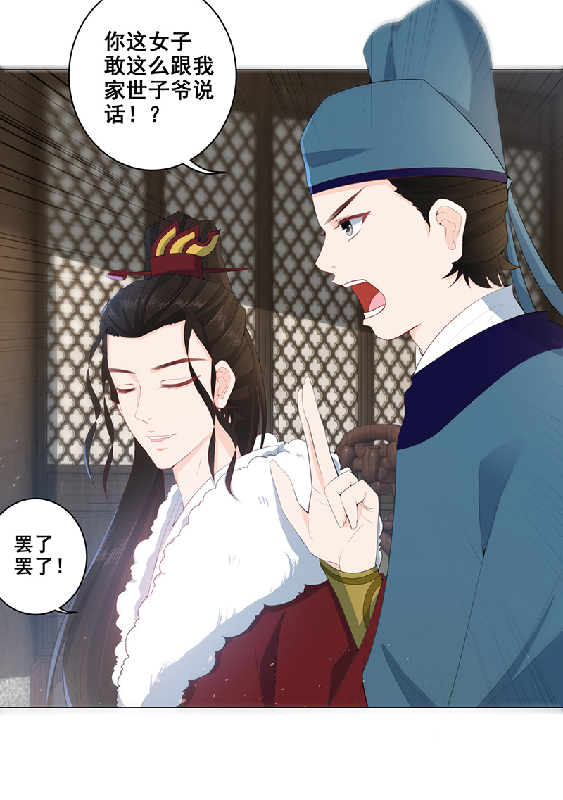 女驸马017素珍被提亲