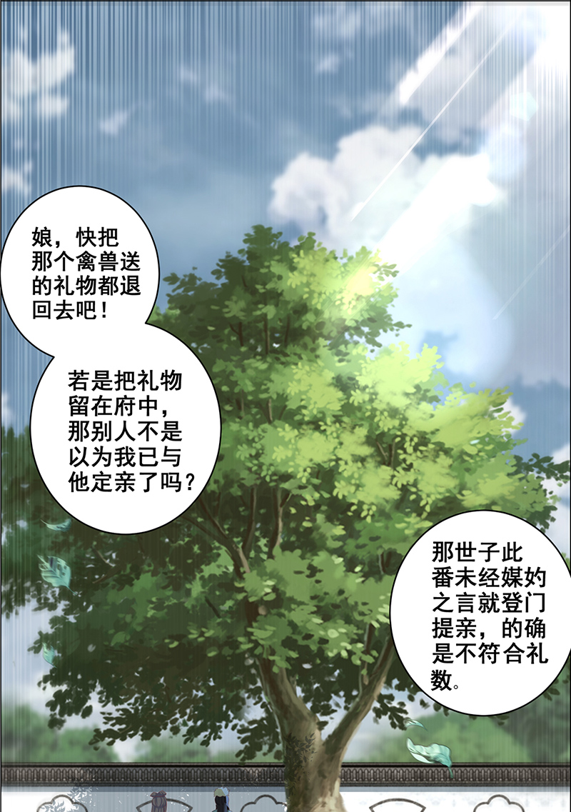 女驸马017素珍被提亲