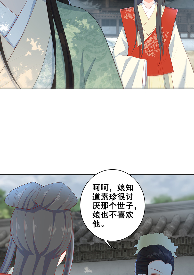 女驸马017素珍被提亲