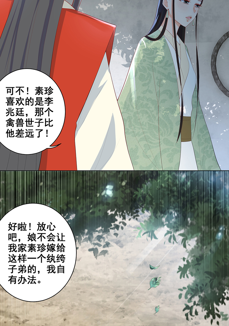 女驸马017素珍被提亲