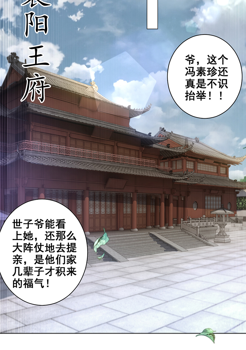 女驸马017素珍被提亲