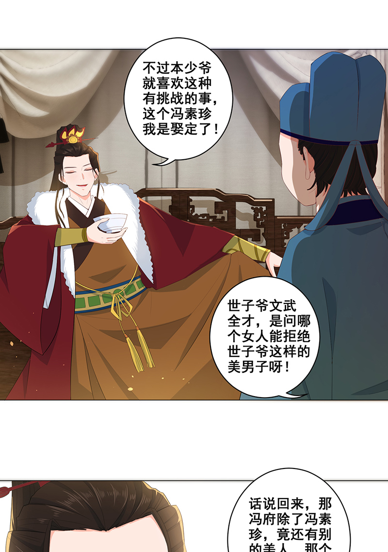 女驸马017素珍被提亲