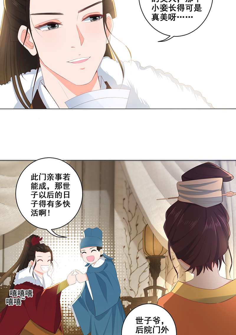 女驸马017素珍被提亲