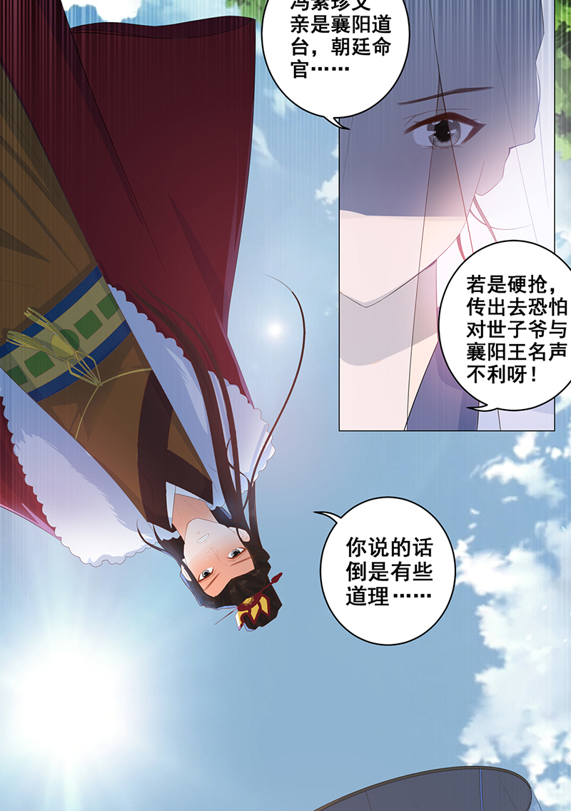 女驸马017素珍被提亲