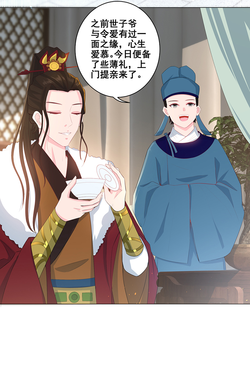 女驸马017素珍被提亲