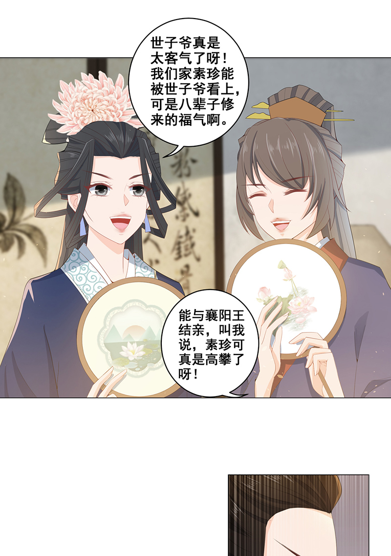 女驸马017素珍被提亲