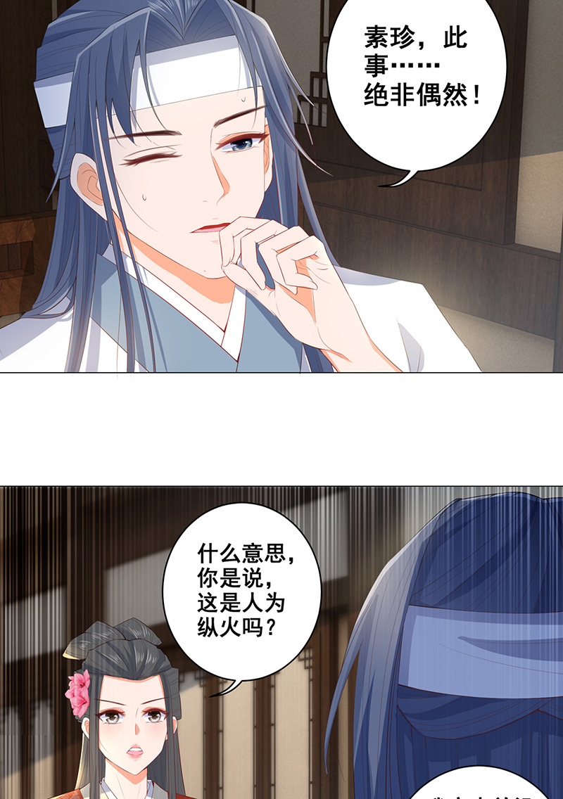 女驸马018失火的原因
