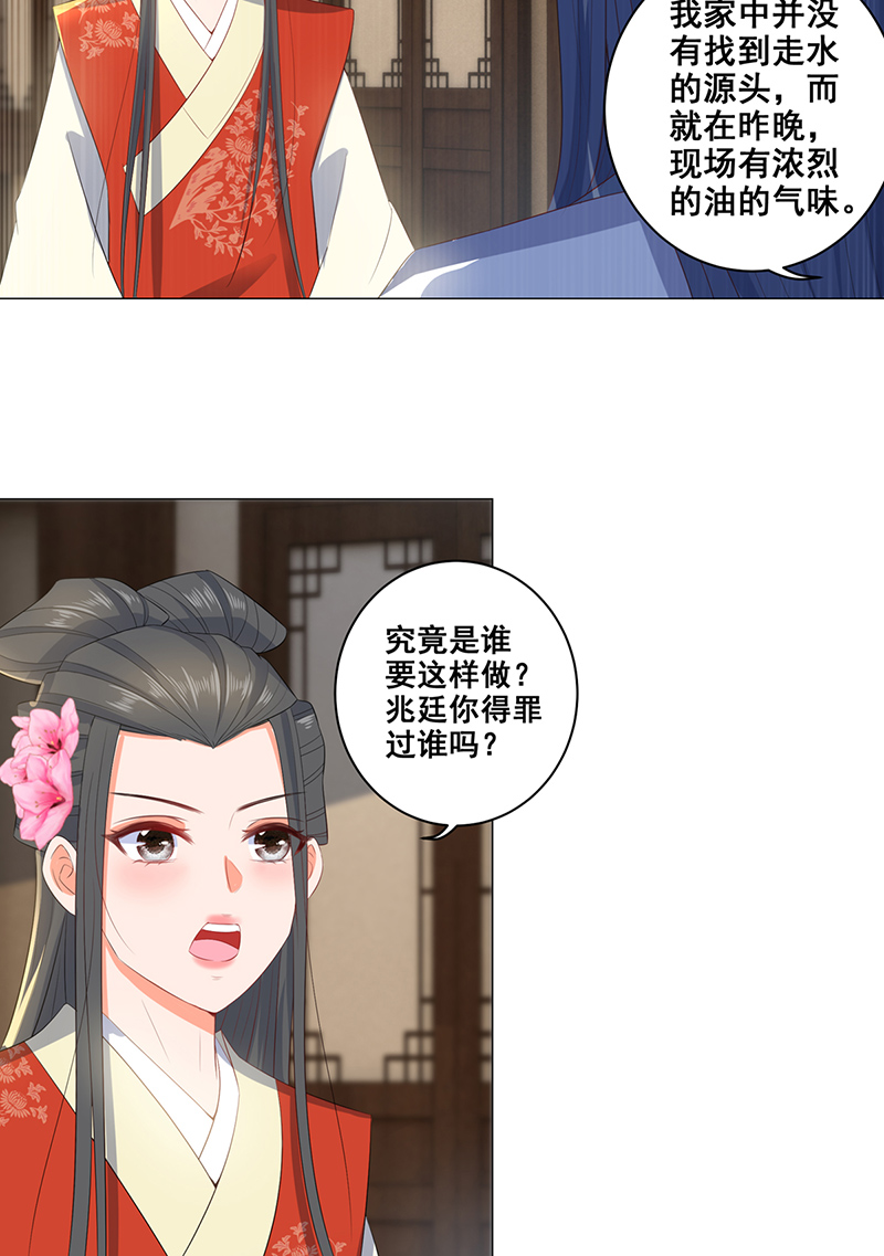 女驸马018失火的原因