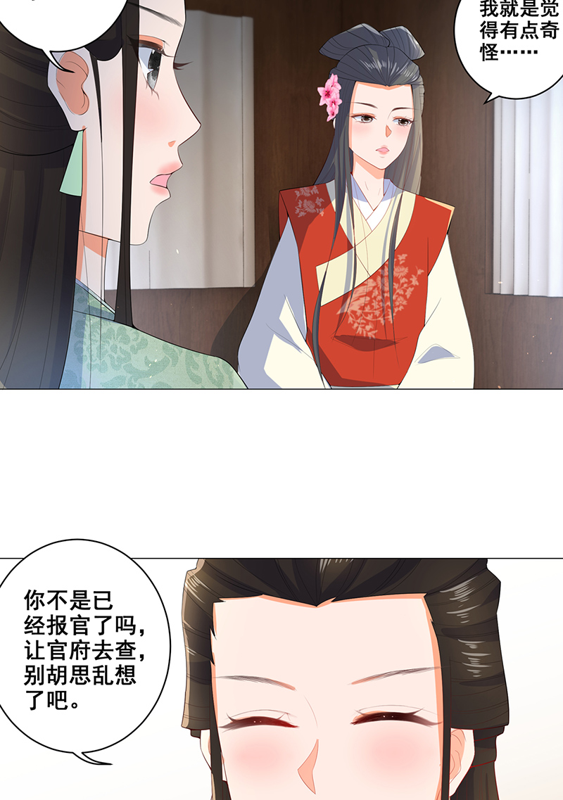 女驸马018失火的原因
