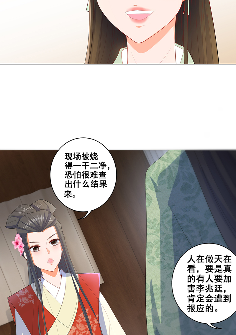 女驸马018失火的原因