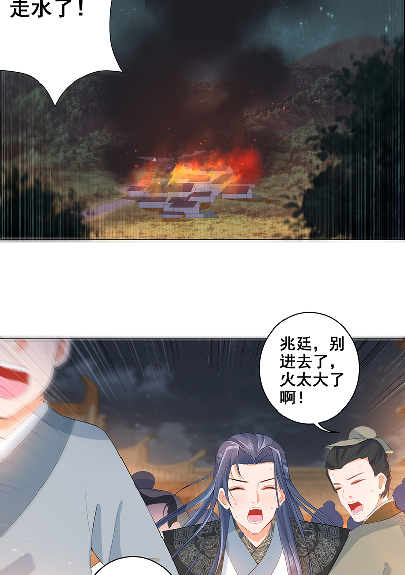 女驸马018失火的原因