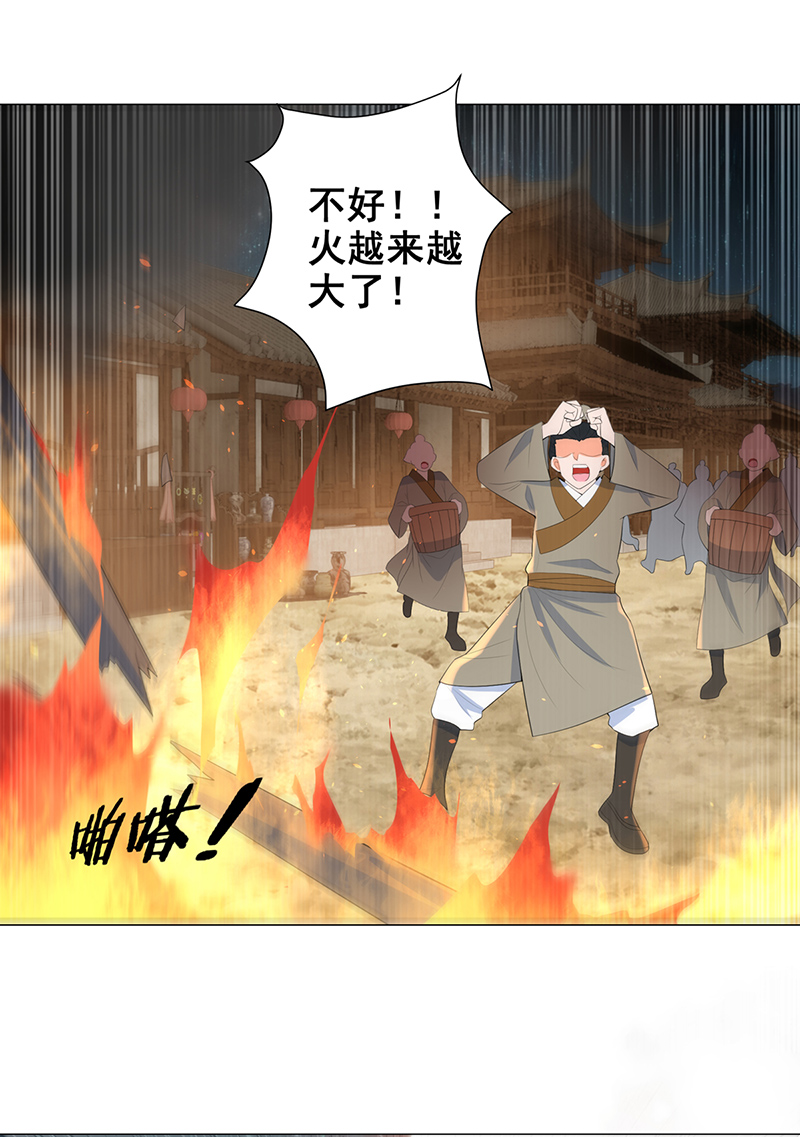 女驸马018失火的原因