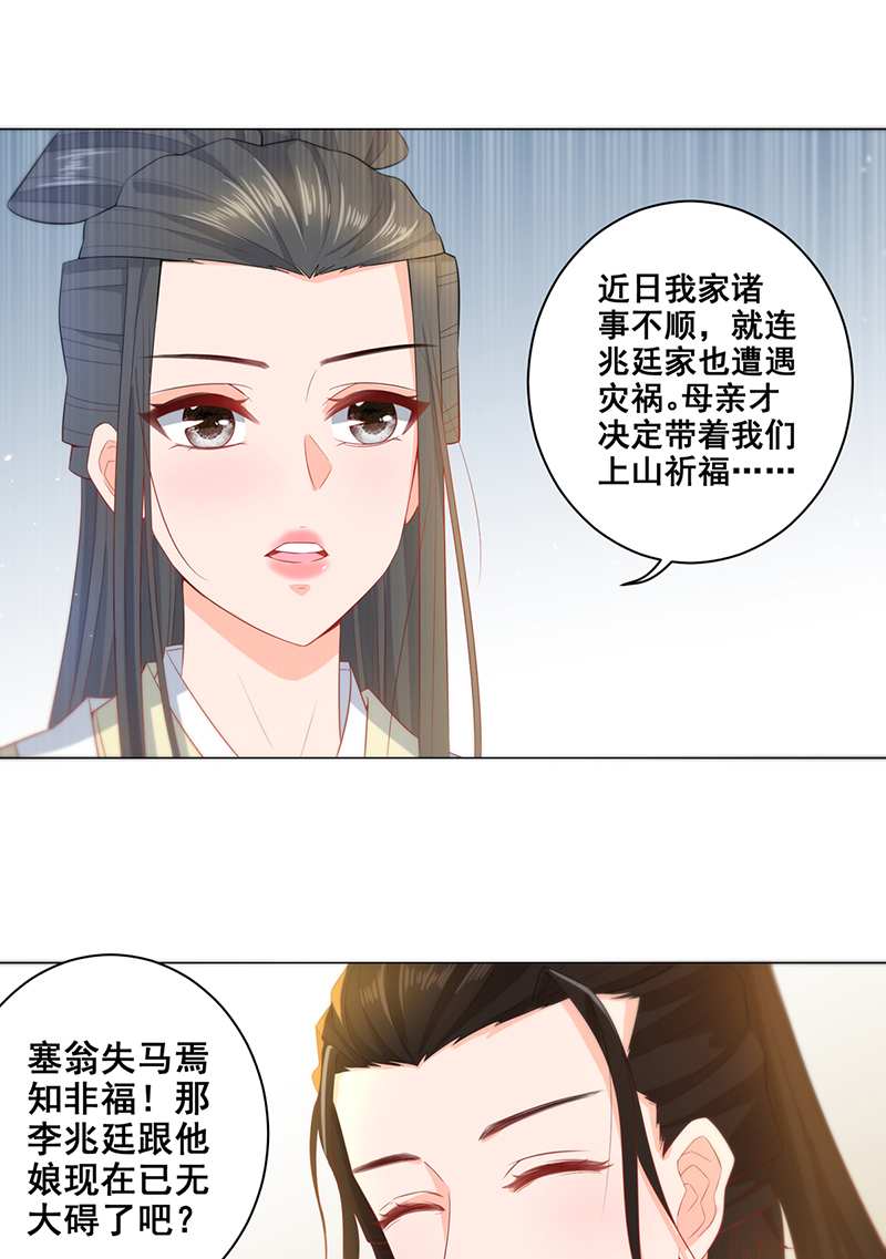 女驸马019阴谋与阴谋