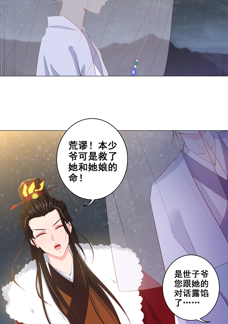 女驸马019阴谋与阴谋