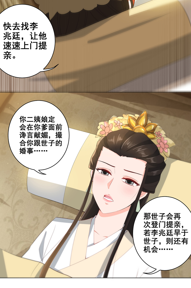 女驸马019阴谋与阴谋