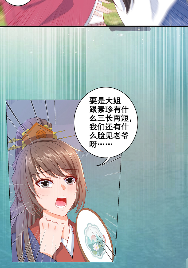 女驸马019阴谋与阴谋