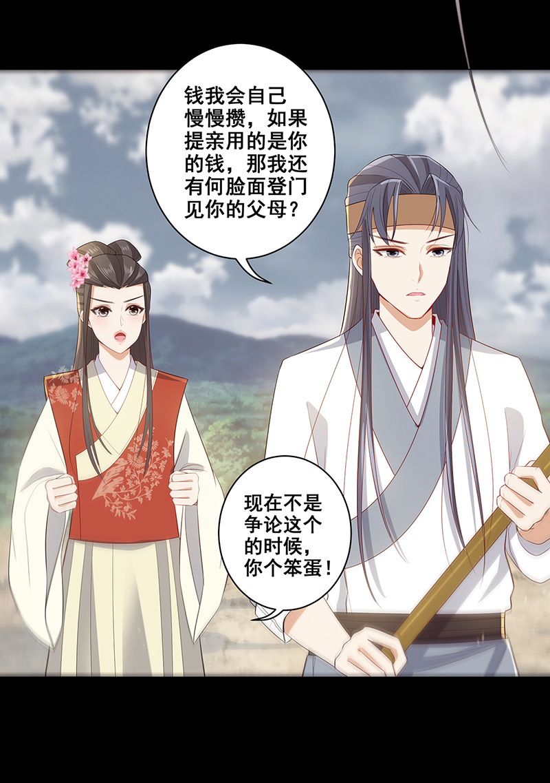 女驸马020素珍入圈套