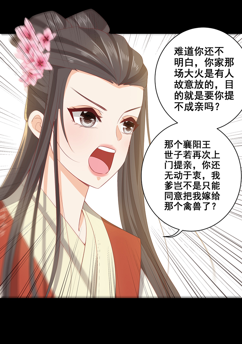 女驸马020素珍入圈套