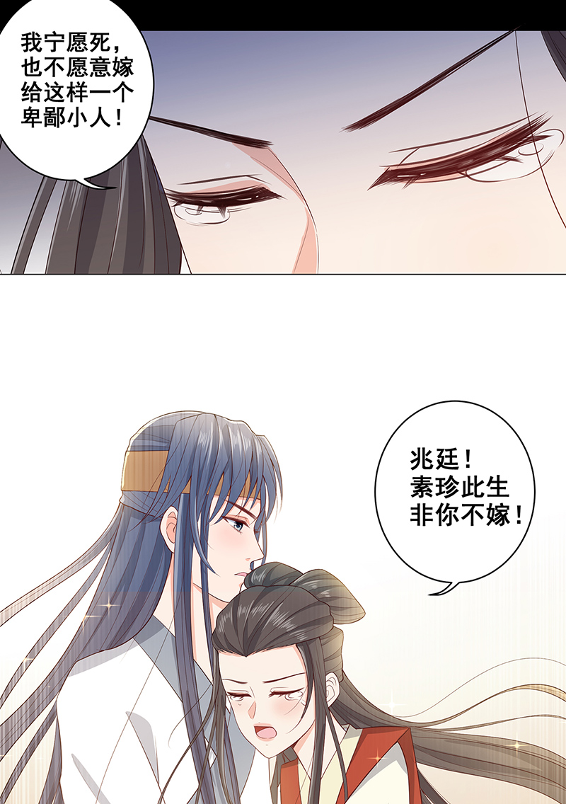 女驸马020素珍入圈套