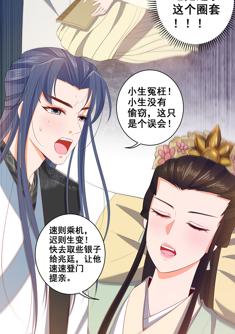 女驸马020素珍入圈套
