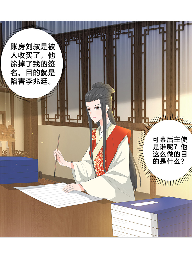 女驸马021错乱的一切