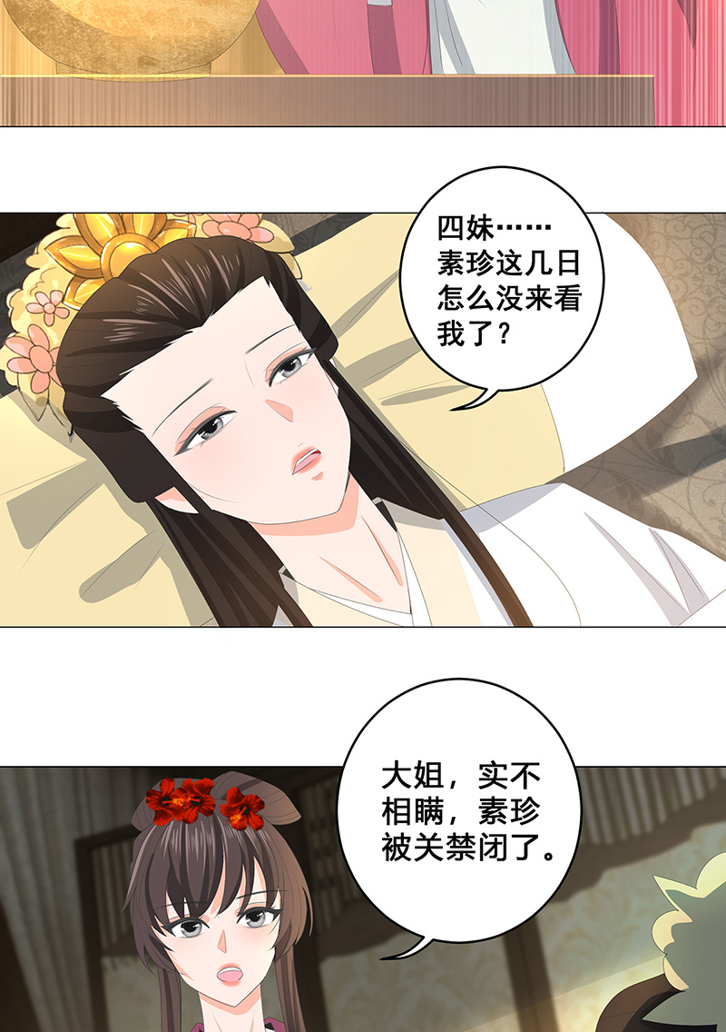 女驸马021错乱的一切