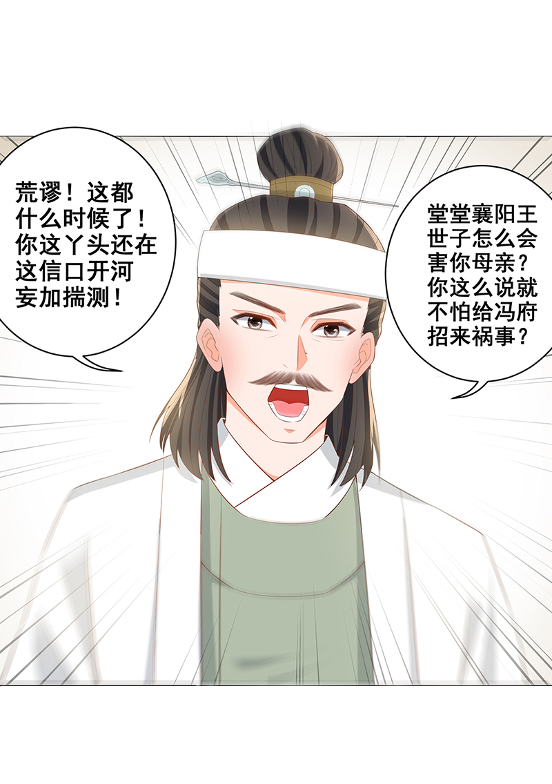 女驸马022冯母终离世