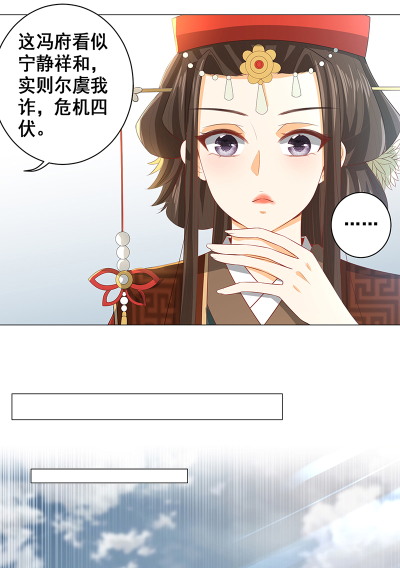 女驸马022冯母终离世