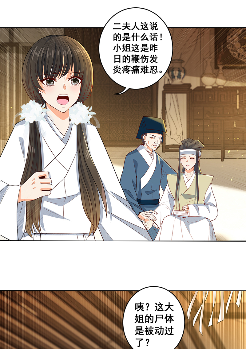 女驸马025真实的死因